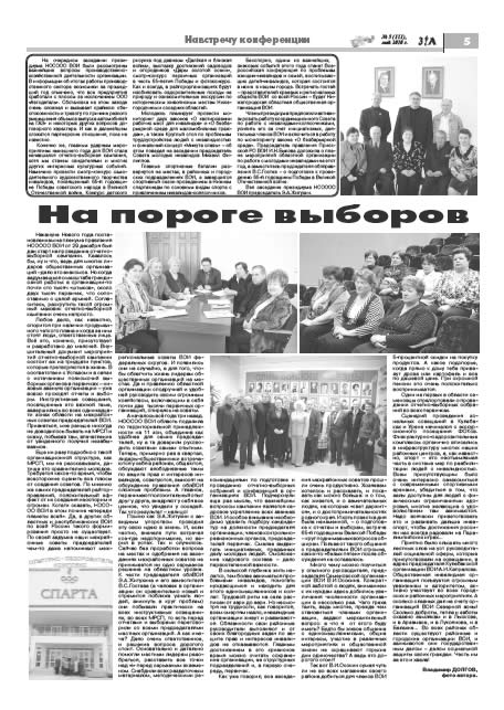 май 2010 стр 5 Здравствуйте, Люди! газета ВОИ Нижний Новгород