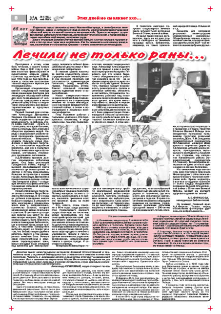 май 2010 стр 8 Здравствуйте, Люди! газета ВОИ Нижний Новгород