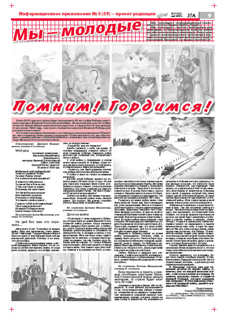 май 2010 стр 9 Здравствуйте, Люди! газета ВОИ Нижний Новгород