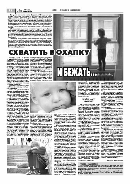 ноябрь 2010 стр 12 Здравствуйте, Люди! газета ВОИ Нижний Новгород