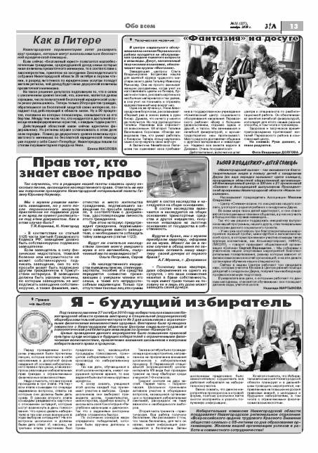 ноябрь 2010 стр 13 Здравствуйте, Люди! газета ВОИ Нижний Новгород