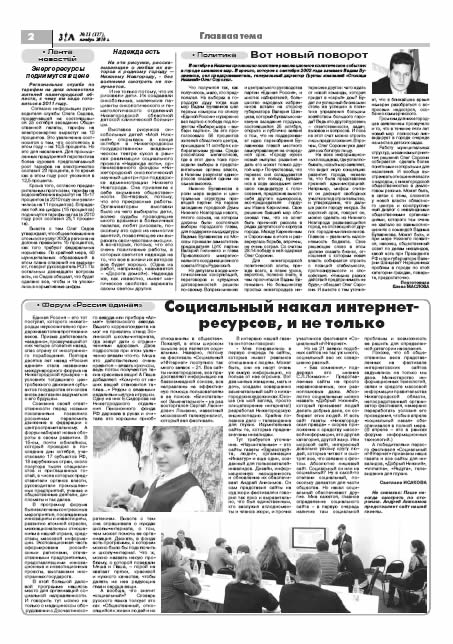 ноябрь 2010 стр 2 Здравствуйте, Люди! газета ВОИ Нижний Новгород