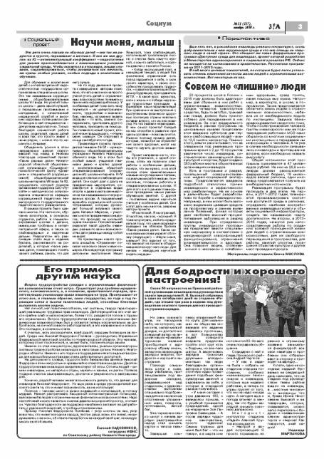 ноябрь 2010 стр 3 Здравствуйте, Люди! газета ВОИ Нижний Новгород