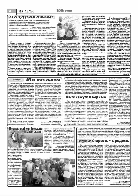 ноябрь 2010 стр 4 Здравствуйте, Люди! газета ВОИ Нижний Новгород