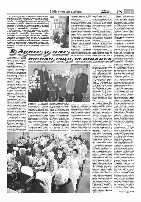 ноябрь 2010 стр 7 Здравствуйте, Люди! газета ВОИ Нижний Новгород