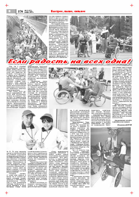 ноябрь 2010 стр 8 Здравствуйте, Люди! газета ВОИ Нижний Новгород
