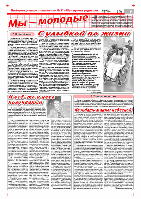 ноябрь 2010 стр 9 Здравствуйте, Люди! газета ВОИ Нижний Новгород