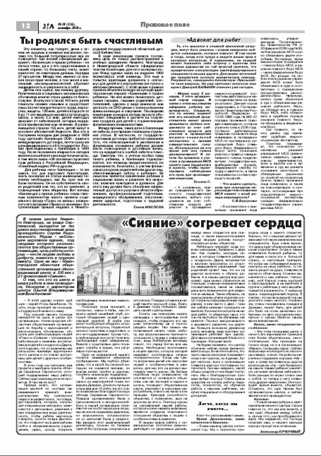 октябрь 2010 стр 2 Здравствуйте, Люди! газета ВОИ Нижний Новгород