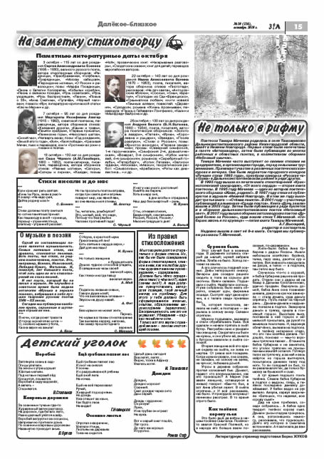 октябрь 2010 стр 2 Здравствуйте, Люди! газета ВОИ Нижний Новгород
