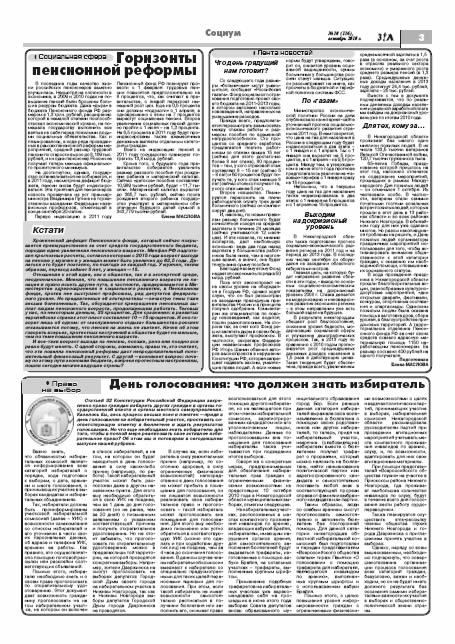 октябрь 2010 стр 2 Здравствуйте, Люди! газета ВОИ Нижний Новгород