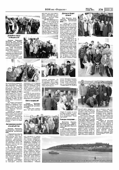 октябрь 2010 стр 2 Здравствуйте, Люди! газета ВОИ Нижний Новгород