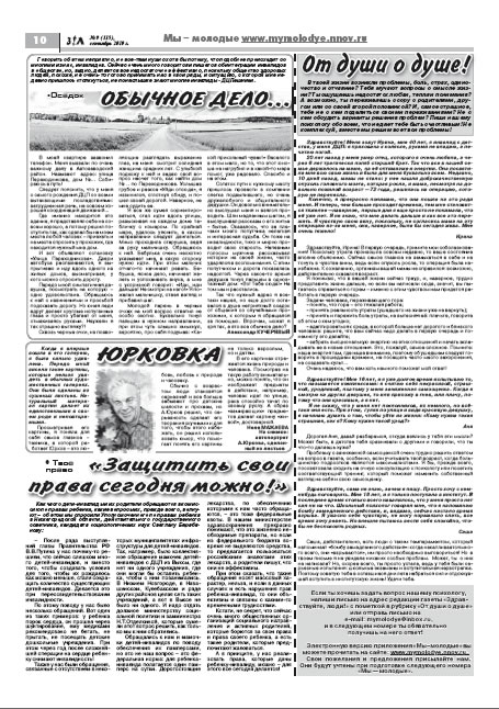 сентябрь 2010 стр 10 Здравствуйте, Люди! газета ВОИ Нижний Новгород