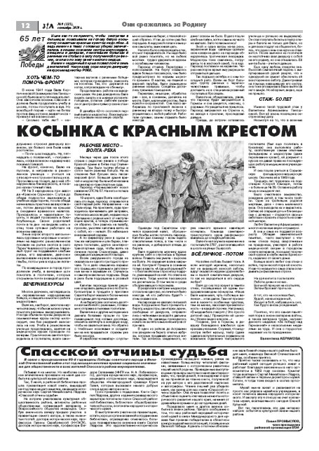 сентябрь 2010 стр 12 Здравствуйте, Люди! газета ВОИ Нижний Новгород