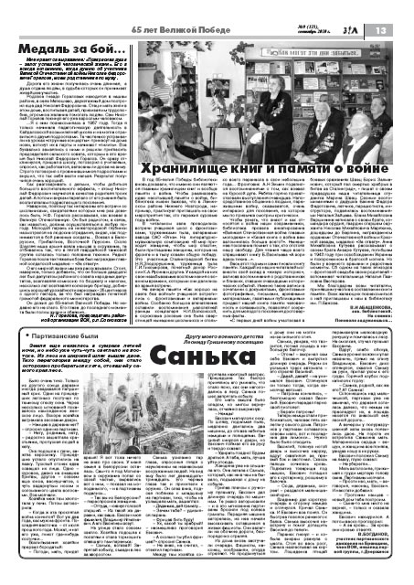 сентябрь 2010 стр 13 Здравствуйте, Люди! газета ВОИ Нижний Новгород