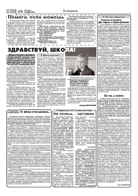 сентябрь 2010 стр 2 Здравствуйте, Люди! газета ВОИ Нижний Новгород