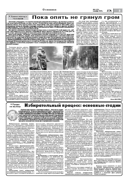 сентябрь 2010 стр 3 Здравствуйте, Люди! газета ВОИ Нижний Новгород