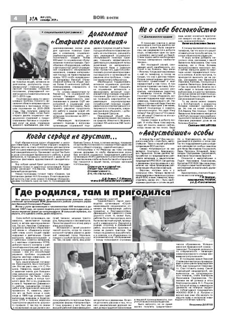 сентябрь 2010 стр 4 Здравствуйте, Люди! газета ВОИ Нижний Новгород