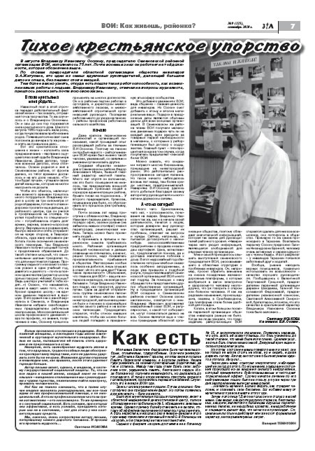 сентябрь 2010 стр 7 Здравствуйте, Люди! газета ВОИ Нижний Новгород