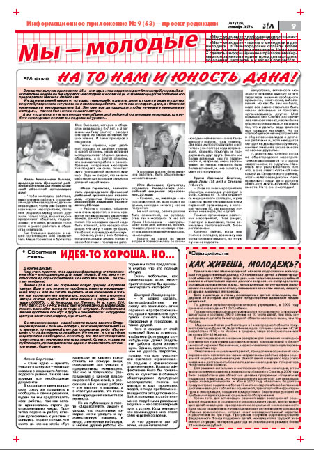 сентябрь 2010 стр 9 Здравствуйте, Люди! газета ВОИ Нижний Новгород