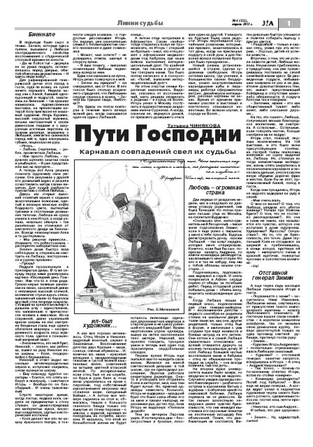 апрель 2011 стр 13 Здравствуйте, Люди! газета ВОИ Нижний Новгород