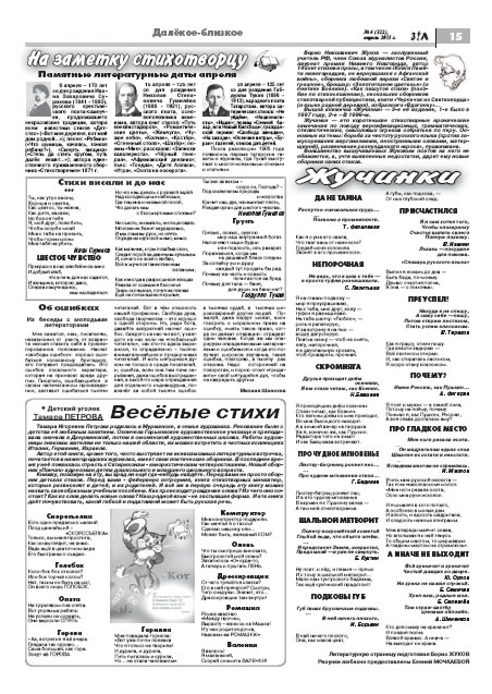 апрель 2011 стр 15 Здравствуйте, Люди! газета ВОИ Нижний Новгород