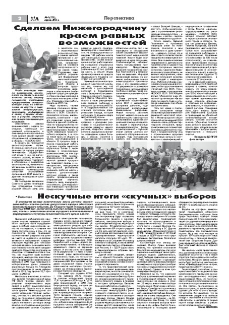 апрель 2011 стр 2 Здравствуйте, Люди! газета ВОИ Нижний Новгород