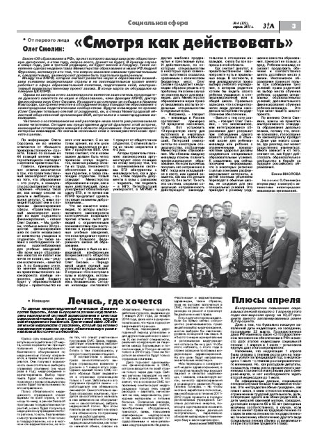 апрель 2011 стр 3 Здравствуйте, Люди! газета ВОИ Нижний Новгород