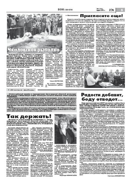 апрель 2011 стр 5 Здравствуйте, Люди! газета ВОИ Нижний Новгород