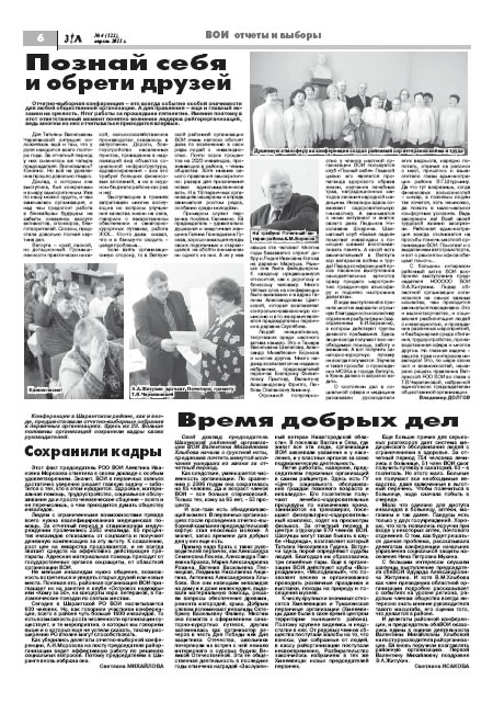 апрель 2011 стр 6 Здравствуйте, Люди! газета ВОИ Нижний Новгород