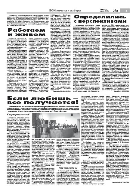 апрель 2011 стр 7 Здравствуйте, Люди! газета ВОИ Нижний Новгород