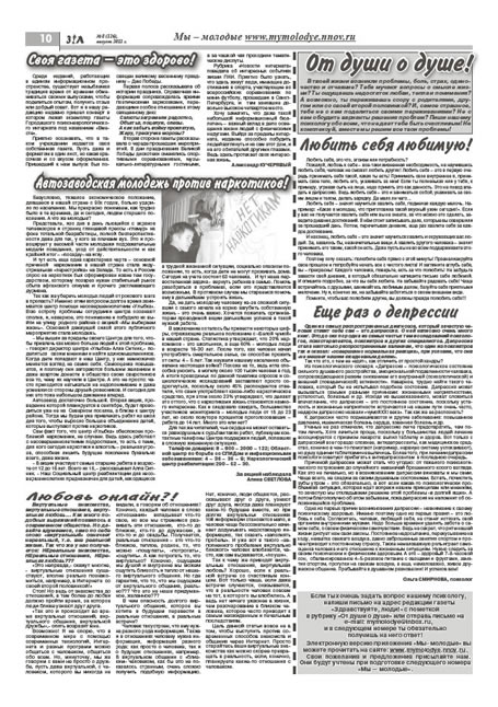 август 2011 стр 10 Здравствуйте, Люди! газета ВОИ Нижний Новгород