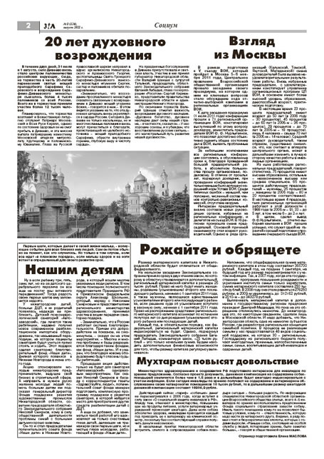 август 2011 стр 3 Здравствуйте, Люди! газета ВОИ Нижний Новгород