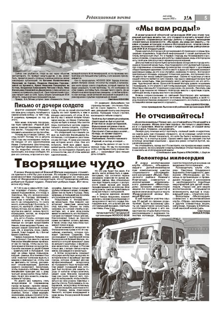 август 2011 стр 5 Здравствуйте, Люди! газета ВОИ Нижний Новгород