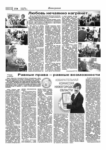 декабрь 2011 стр 12 Здравствуйте, Люди! газета ВОИ Нижний Новгород