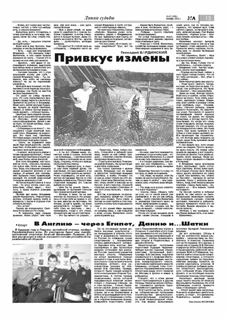 декабрь 2011 стр 13 Здравствуйте, Люди! газета ВОИ Нижний Новгород