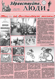 декабрь 2011 обложка Здравствуйте, Люди! газета ВОИ Нижний Новгород