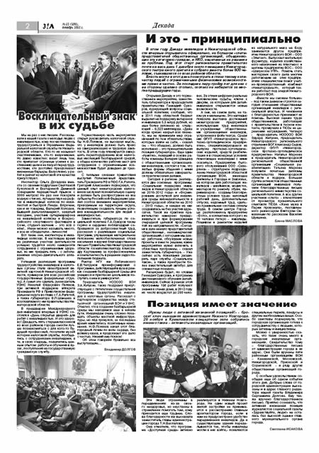 декабрь 2011 стр 2 Здравствуйте, Люди! газета ВОИ Нижний Новгород