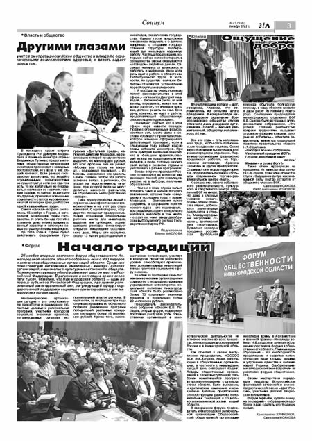 декабрь 2011 стр 3 Здравствуйте, Люди! газета ВОИ Нижний Новгород