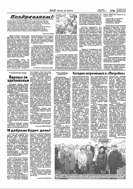 декабрь 2011 стр 7 Здравствуйте, Люди! газета ВОИ Нижний Новгород