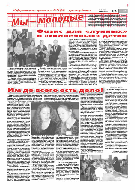 декабрь 2011 стр 9 Здравствуйте, Люди! газета ВОИ Нижний Новгород