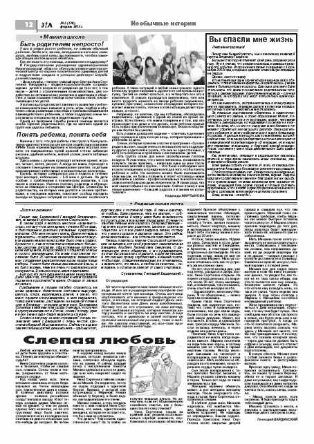 февраль 2011 стр 12 Здравствуйте, Люди! газета ВОИ Нижний Новгород