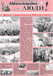 февраль 2011 обложка Здравствуйте, Люди! газета ВОИ Нижний Новгород