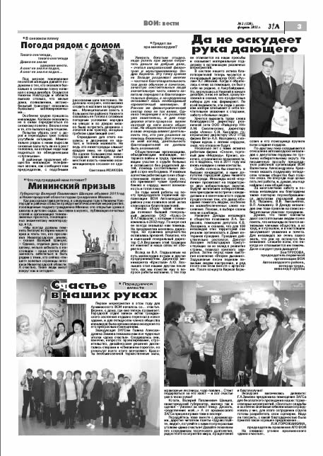 февраль 2011 стр 3 Здравствуйте, Люди! газета ВОИ Нижний Новгород