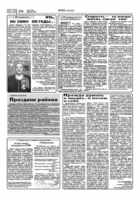 февраль 2011 стр 4 Здравствуйте, Люди! газета ВОИ Нижний Новгород