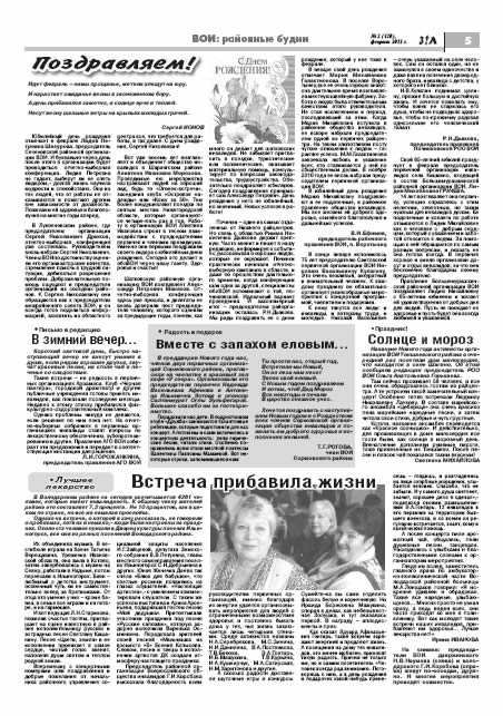 февраль 2011 стр 5 Здравствуйте, Люди! газета ВОИ Нижний Новгород