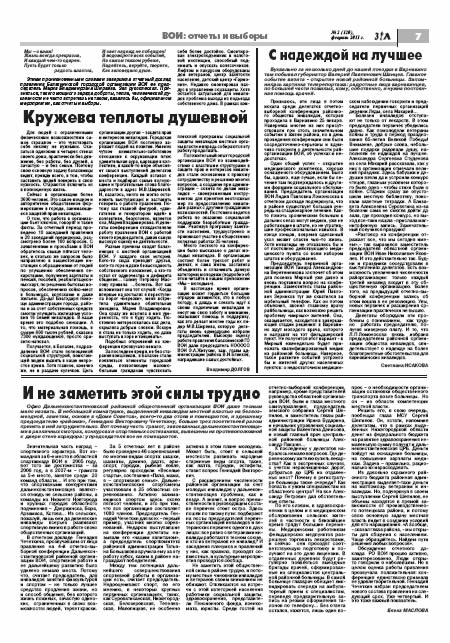 февраль 2011 стр 7 Здравствуйте, Люди! газета ВОИ Нижний Новгород