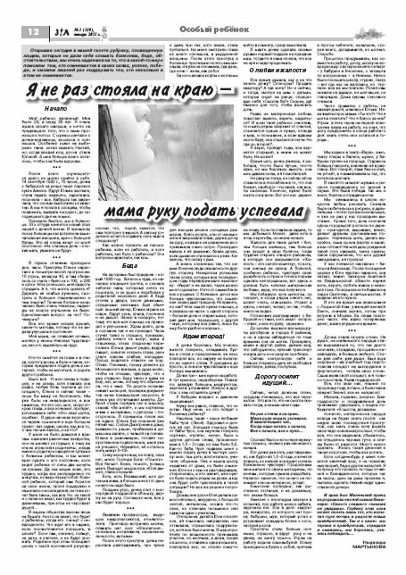 январь 2011 стр 12 Здравствуйте, Люди! газета ВОИ Нижний Новгород