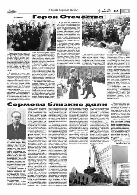 январь 2011 стр 13 Здравствуйте, Люди! газета ВОИ Нижний Новгород