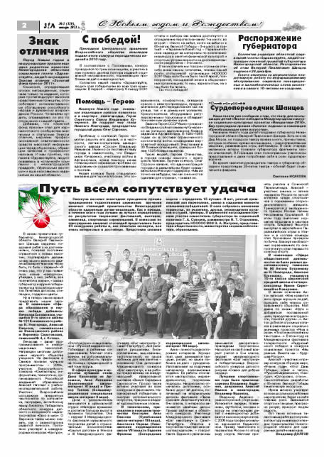 январь 2011 стр 2 Здравствуйте, Люди! газета ВОИ Нижний Новгород