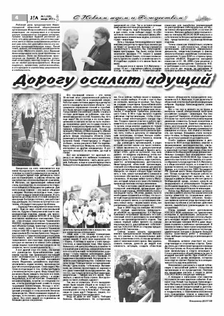 январь 2011 стр 4 Здравствуйте, Люди! газета ВОИ Нижний Новгород